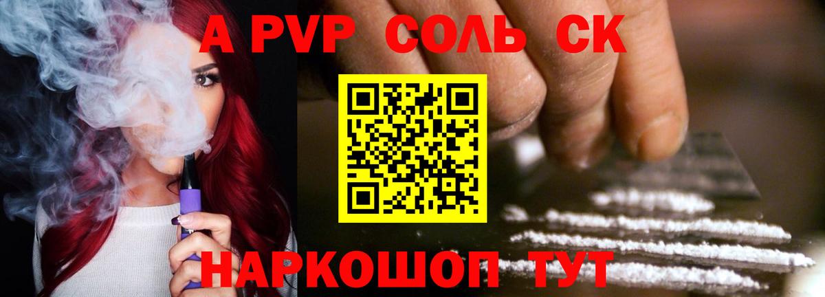 Южноуральск  А ПВП Соль  Альфа ПВП мука  дарнет шоп  A-PVP Crystall  Вход с VPN  APVP 
