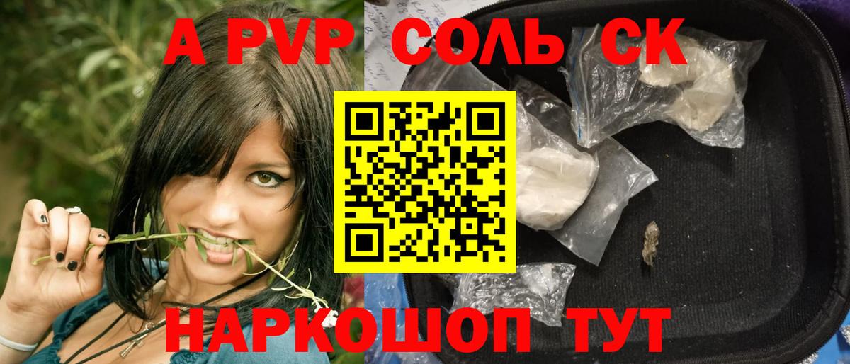 Alpha-PVP Соль Южноуральск