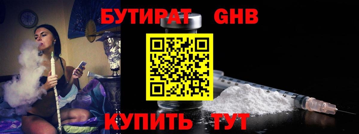 Южноуральск  Бутират BDO 33%  Вход с VPN 