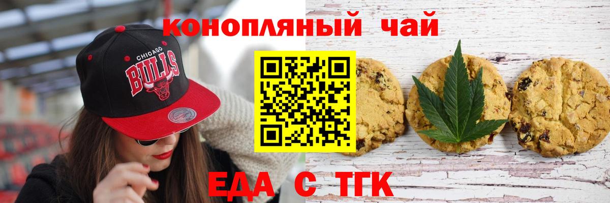 Печенье с ТГК марихуана  Вход с VPN  Южноуральск 