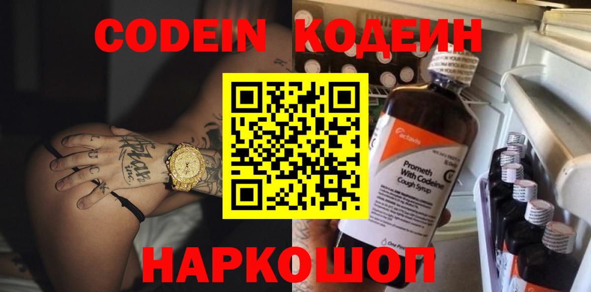 Кодеин напиток Lean (лин) Южноуральск