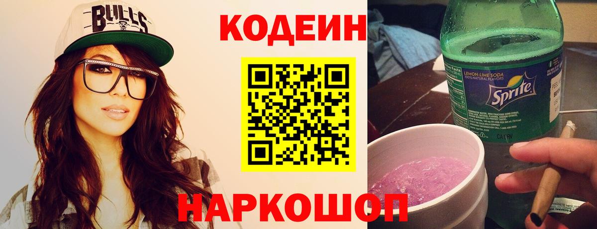 Южноуральск  Codein напиток Lean (лин)  Вход с VPN  Кодеин напиток Lean (лин) 