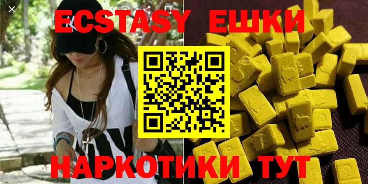 где купить наркоту  Ecstasy 280мг  Вход с VPN  Южноуральск  Экстази 99% 