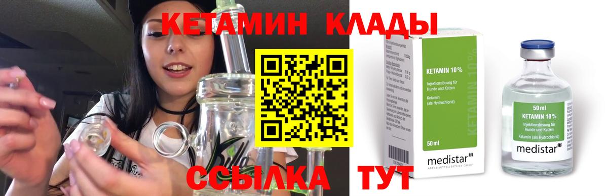Кетамин VHQ Южноуральск