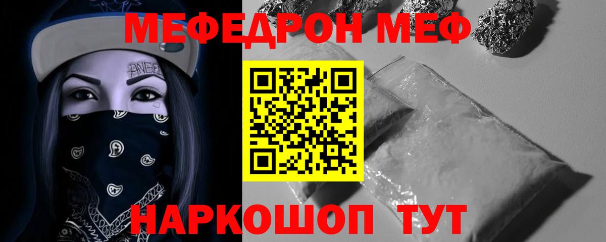 МЕФ  Мефедрон mephedrone  Вход с VPN  Южноуральск  Мефедрон кристаллы 