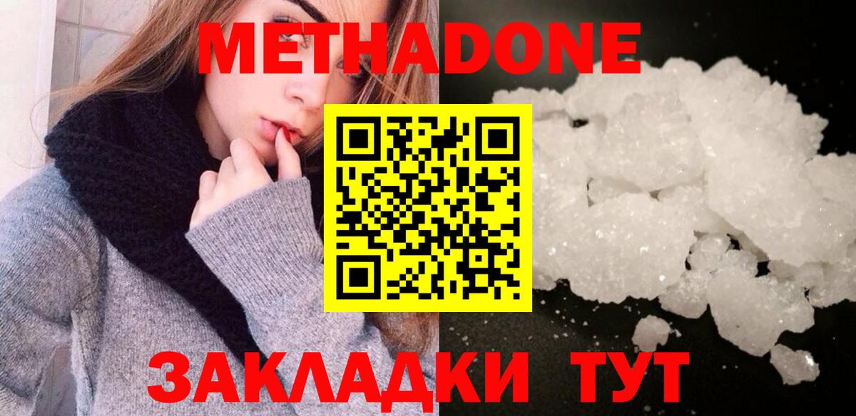 МЕТАДОН methadone Южноуральск