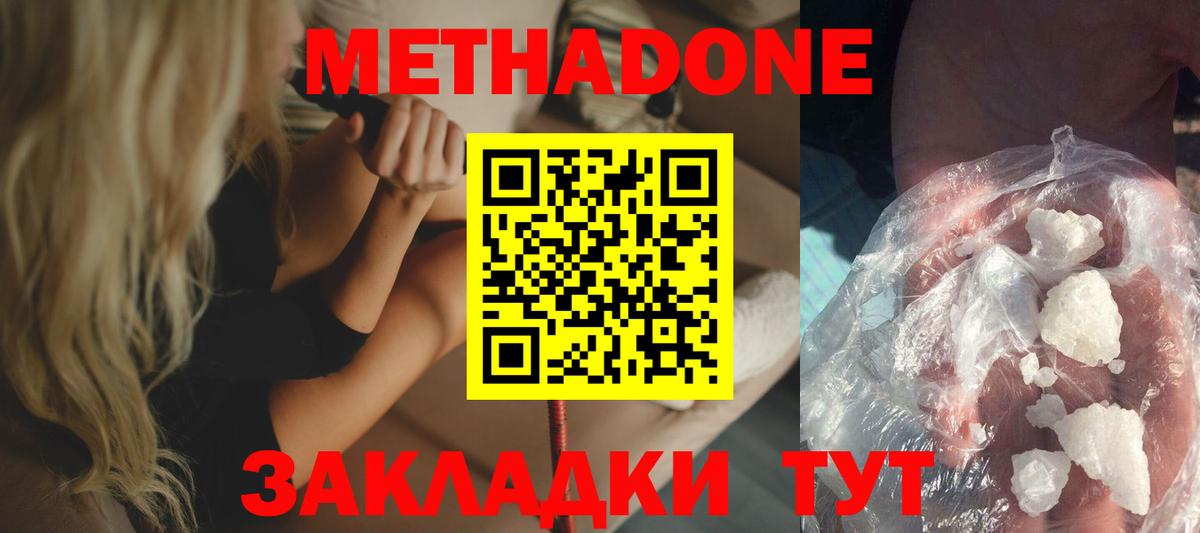 Метадон VHQ  Вход с VPN  darknet Telegram  Южноуральск 