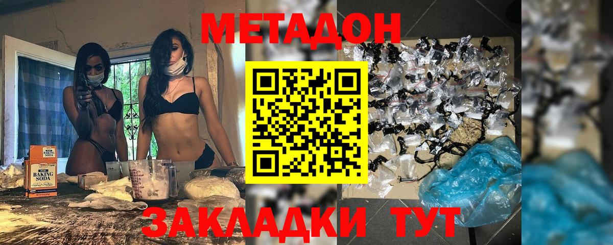 МЕТАДОН мёд  МЕТАДОН methadone  Южноуральск 