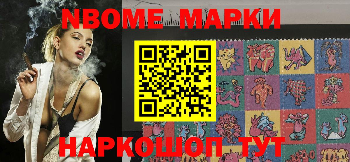 Марки N-bome 1500мкг  Марки N-bome 1500мкг  Южноуральск  Вход с VPN 